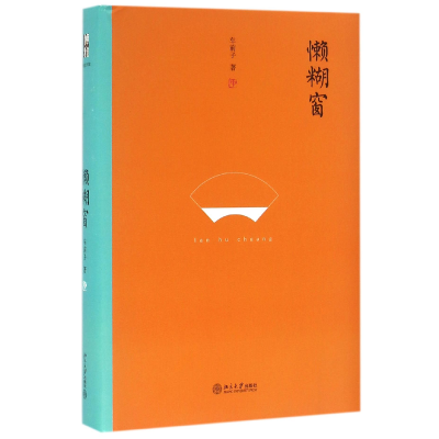 音像懒糊窗(精)车前子