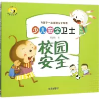 音像校园安全郭述军 著