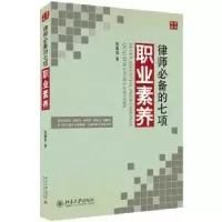 音像律师的七项职业素养张嘉良著