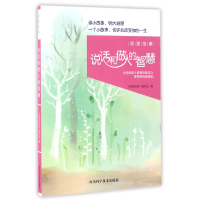 音像说话和做人的智慧(明理故事)编者:明理故事编委会