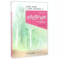 音像说话和做人的智慧(明理故事)编者:明理故事编委会
