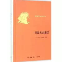 音像英名童话(英)王尔德 等 著;杨静远 译