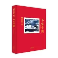 音像改革开放四十年中国光影故事:年味·中国李强著