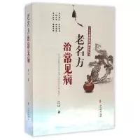 音像老名方治常见病/江山自我健康管理科普丛书江山