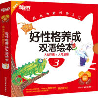 音像好格养成双语绘本简惠碧 著