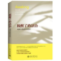 音像税醒了的法治:刘剑文教授访谈录北京大学财经法研究中心编