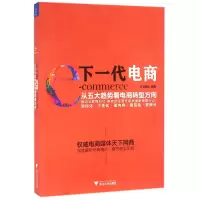 音像下一代电商(从五大趋势看电商转型方向)编者:天下网商
