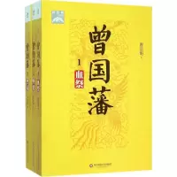 音像曾国藩唐浩明 著