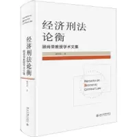 音像经济刑衡:顾肖荣教授学术文集顾肖荣著