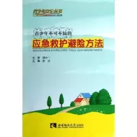音像青少年不可不知的应急救护避险方法苏立主编