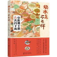 音像奶水足、不长胖——中医博士的42天月子餐张慧敏著