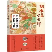 音像奶水足、不长胖——中医博士的42天月子餐张慧敏著