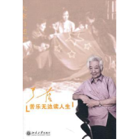 音像苦乐边读生:于蓝自传于蓝著