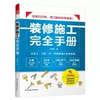 音像装修施工完全手册:::尤呢呢著