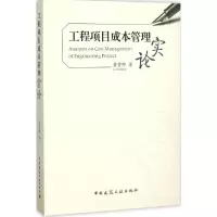 音像工程项目成本管理实论鲁贵卿 著