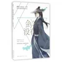 音像剑客没有剑马叛