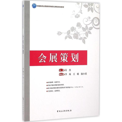 音像会展策划吴杰 主编