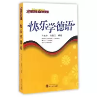 音像快乐学德语/快乐学外语丛书编者:许宽华//肖慧云