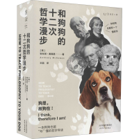 音像和狗狗的十二次哲学漫步(英)安东尼·麦高恩
