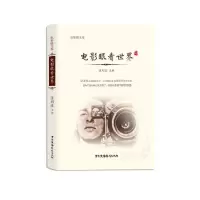 音像电影眼看世界/电影眼文库编者:张同道