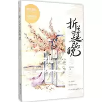 音像折兰勾玉杏向晚明月别枝 著
