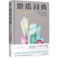 音像地质词典:a brief compendium of geologic curiosities