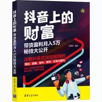 音像上的财富 带货盈利月入5万秘技大公开吕澜希 编