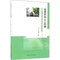 音像设施农业人工环境丁力行,邓玉艳编著