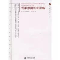 音像佟柔中国民法讲稿佟柔,周大伟编