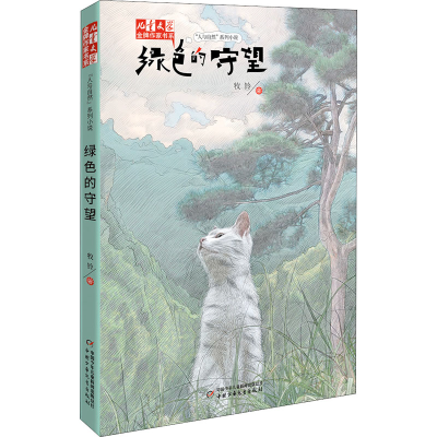 音像绿色的守望牧玲