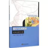 音像城市与区域规划空间分析方法尹海伟,罗震东,耿磊 编著