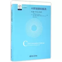 音像中国创新的挑战(跨越中等收入陷阱)(精)/IACMR组织与管理书系