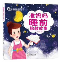 音像准妈妈睡前胎教故事黄双红编著