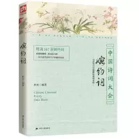 音像婉约词(风花雪月里蕴藏的缱绻柔情)编者:妙欢