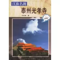 音像泰洲光孝寺范观澜著