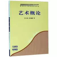 音像艺术概论彭吉象,张瑞麟