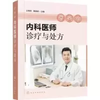 音像内科医师诊疗与处方王佃亮,黄晓颖主编