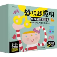 音像越玩越聪明 思维启蒙画画书 妙想篇(全3册)(日)La Zoo