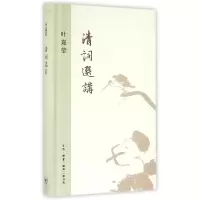 音像清词选讲(精)叶嘉莹