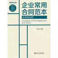音像买卖类合同骆志生编著