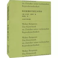 音像技术复制时代的艺术作品(德)·本雅明