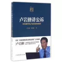 音像卢岩修讲公诉(攻克案件的8堂实战技能课)卢岩修//朱剑冰