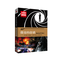音像微量的慰藉(007典藏精选集)(精)(英)伊恩·弗莱明|译者:徐建萍