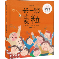 音像好一颗麦粒 注音版郭姜燕