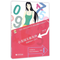 音像小美闯关做出纳(美丽的会计人生)张旋