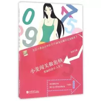 音像小美闯关做出纳(美丽的会计人生)张旋