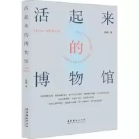 音像活起来的博物馆张晴著