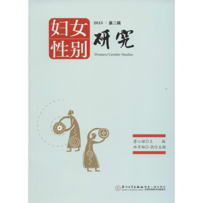 音像妇女/研究詹心丽,林丹娅 主编
