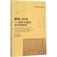 音像解构与传承杜环欢 著