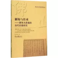 音像解构与传承杜环欢 著